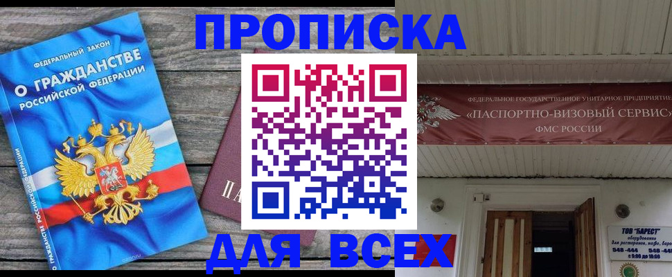 временная регистрация 2025 в Балашове