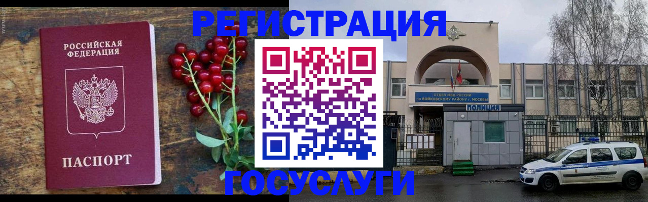 прописка 2025 в Балашове