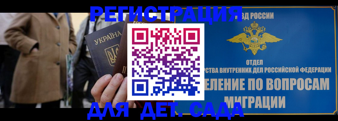 прописка ребенка в Балашове