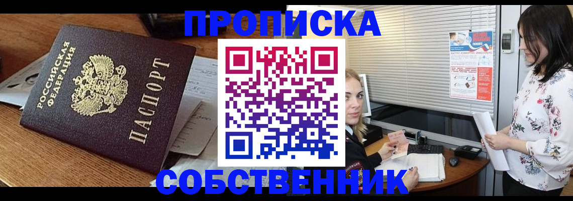 прописка законно в Балашове