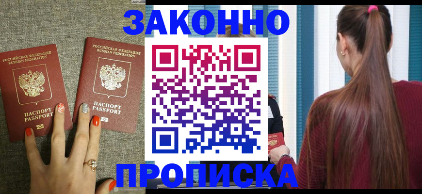 временная регистрация гарантия в Балашове