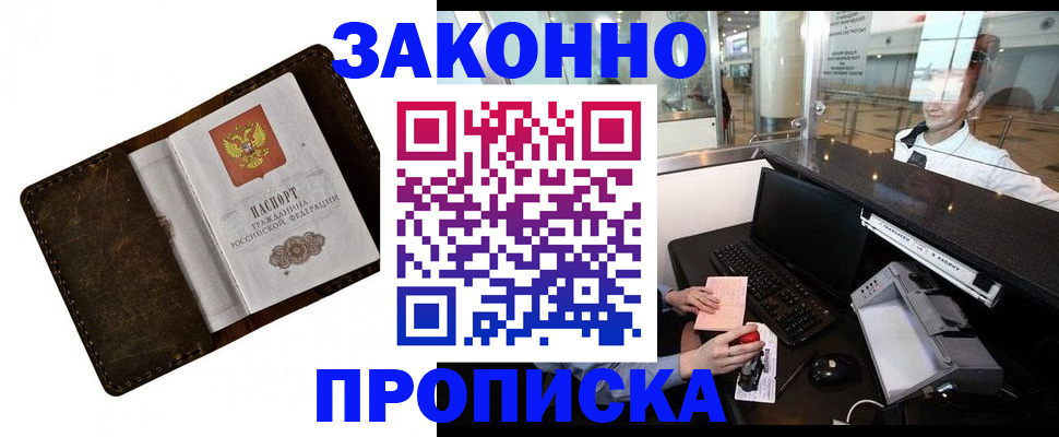 прописка для военкомата в Балашове