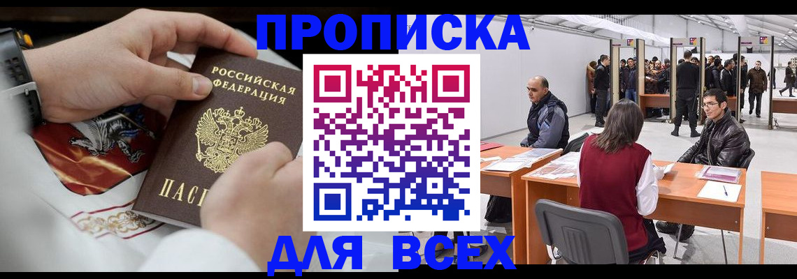 временная прописка в Балашове