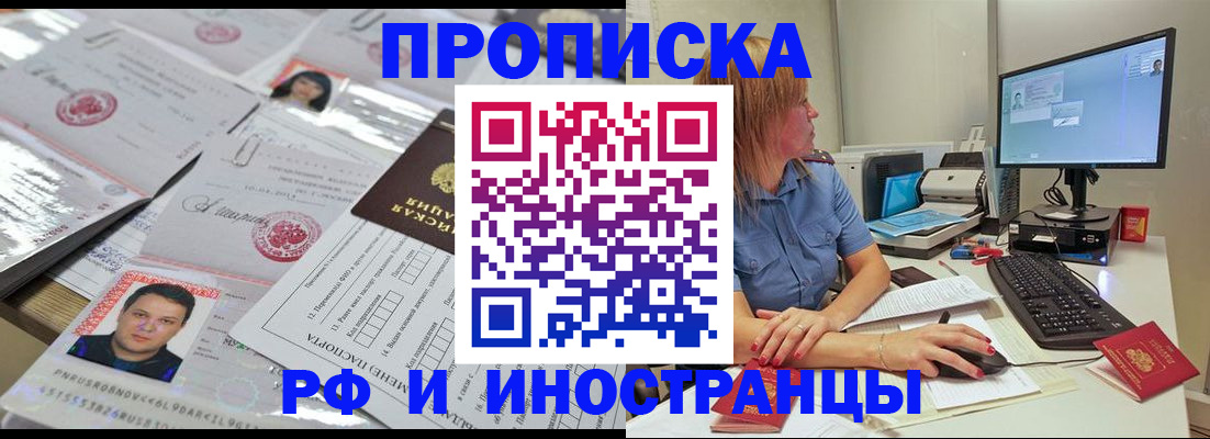 временная регистрация законно в Балашове